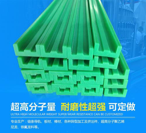 聚乙烯鏈條導(dǎo)軌有哪些性能？